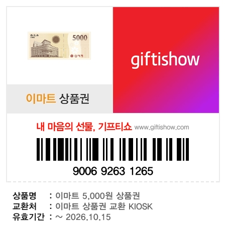 상품권 이미지