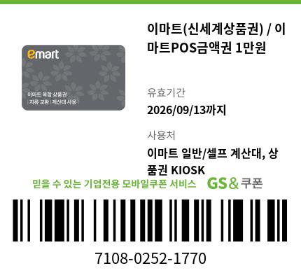 상품권 이미지