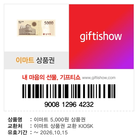 상품권 이미지