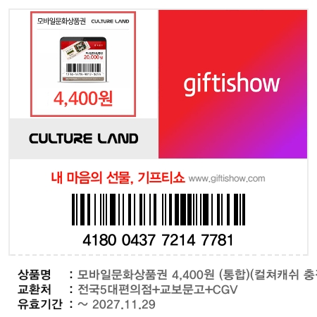 상품권 이미지